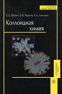  - Коллоидная химия