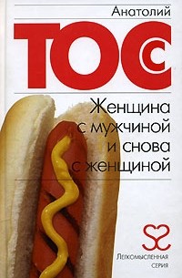 Женщина с мужчиной и снова с женщиной