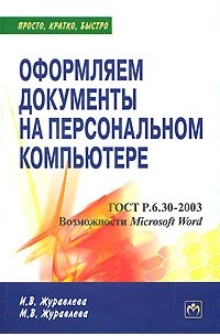 Оформляем документы на персональном компьютере