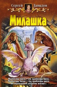 Милашка