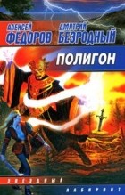  - Полигон