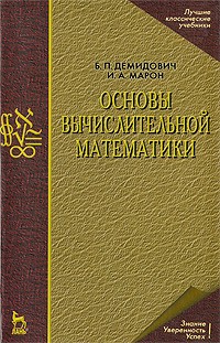  - Основы вычислительной математики