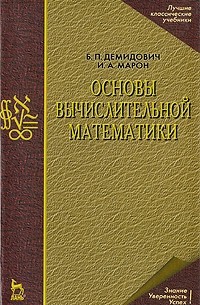  - Основы вычислительной математики