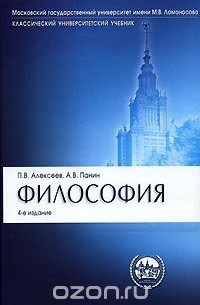  - Философия. Учебник