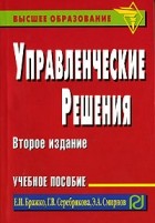  - Управленческие решения