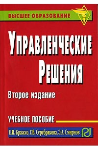  - Управленческие решения