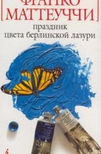 Праздник цвета берлинской лазури