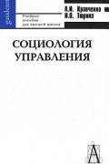  - Социология управления