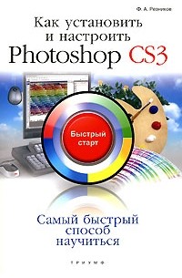 Как установить и настроить Photoshop CS3: быстрый  старт