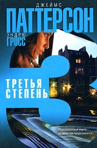 Третья степень