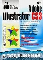 Пономаренко С. - Adobe Illustrator CS3