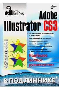 Пономаренко С. - Adobe Illustrator CS3