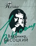 Владимир Высоцкий - Проза поэта (сборник)