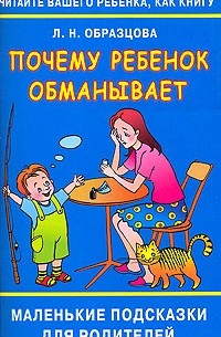 Большие лгуны и маленькие врунишки: что делать, если ребенок врет