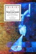 Борис Херсонский - Площадка под застройку