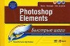 Мэттьюз К. - Photoshop Elements