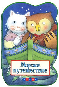 Мерзликина А. - Морское путешествие