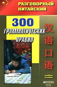  Дай С. - 300 грамматических правил