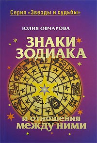 Сексуальный гороскоп. Как знаки зодиака ведут себя в постели?