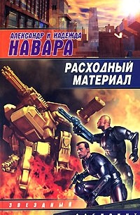 Расходный материал