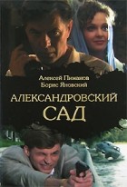  - Александровский сад