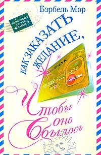 Читать книгу моров. Заказы во вселенную Бэрбель мор купить. Космическая служба доставки Лесли Уэллс книга. Продажи мор. Заказы во вселенную мор.