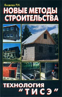Самойлов В. - Строительство деревянного дома
