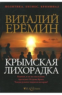  - Крымская лихорадка