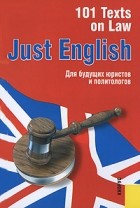 Гуманова Ю. - Just English. 101 Texts on Law для будущих юристов и политологов