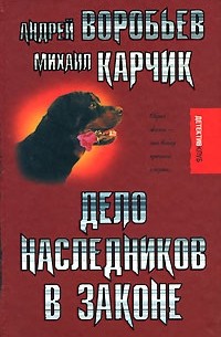  - Дело наследников в законе