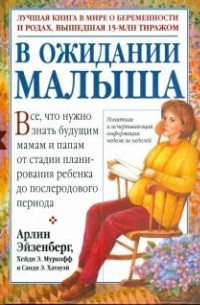 В ожидании малыша