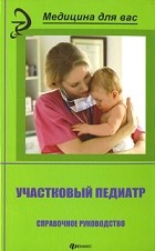  - Участковый педиатр