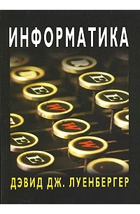 Информатика