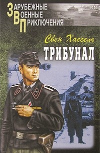 Трибунал