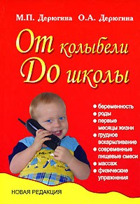  - От колыбели до школы