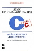 Язык программирования C