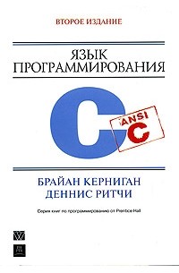 Язык программирования C