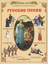 Каштанов - Русские песни