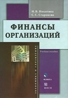  - Финансы организаций