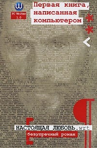 Настоящая любовь.wrt