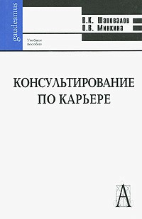  - Консультирование по карьере
