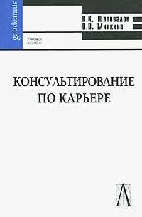  - Консультирование по карьере