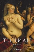 Йен Дж. Кеннеди - Тициан