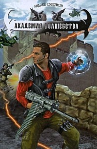 Академия волшебства