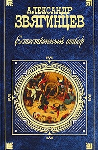 Естественный отбор