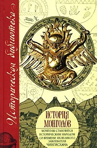 История монголов