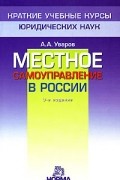  - Местное самоуправление в России