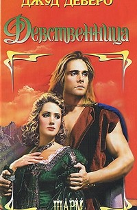 Девственница
