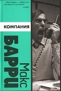 Компания