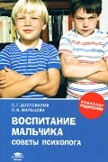 Воспитание мальчика: Советы психолога
